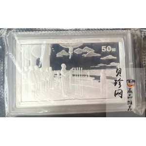 【990603】1999年中华人民共和国成立50周年金银纪念币-开国大典5盎司长方形精制银币