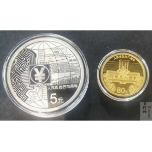 【189320】2018年人民币发行70周年精制金银币2枚一套