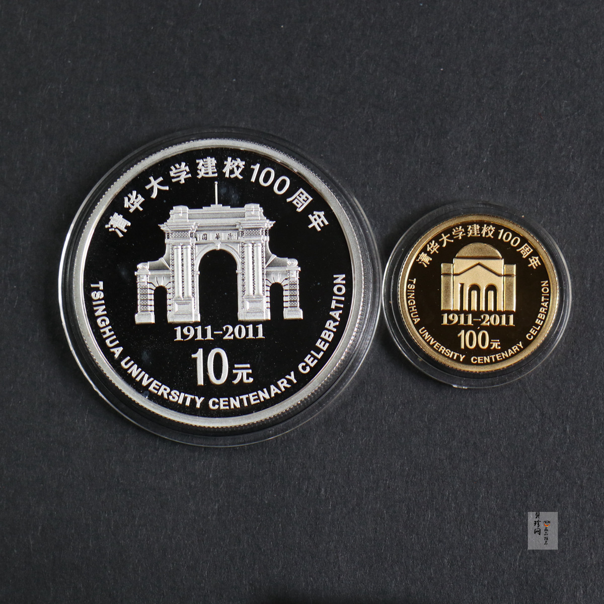 【119160】2011年清华大学建校100周年精制金银币2枚一套