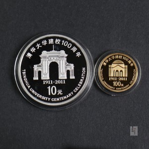 【119160】2011年清华大学建校100周年精制金银币2枚一套