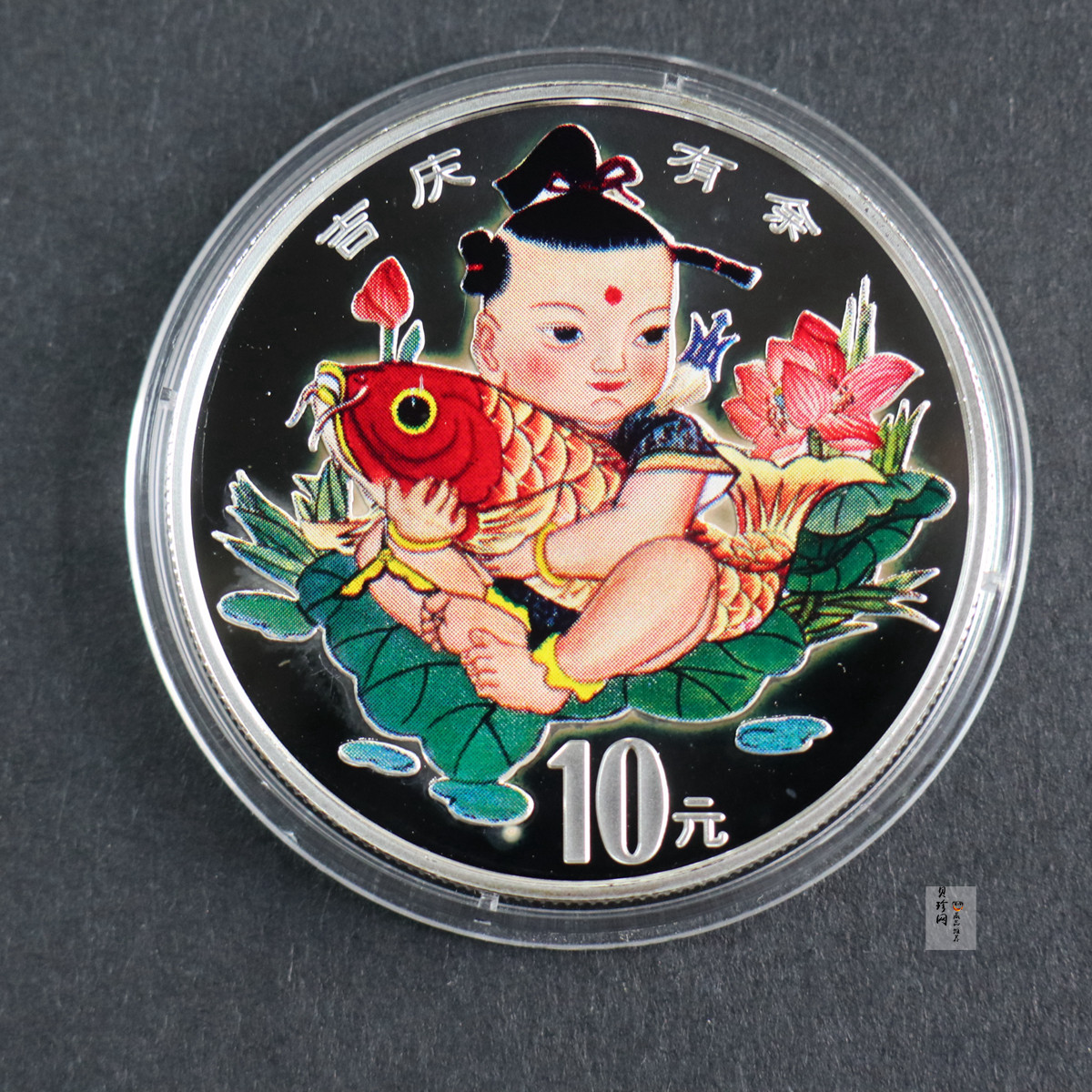 【971306】1997年中国传统吉祥图（吉庆有余）金银纪念币1盎司彩色精制银币