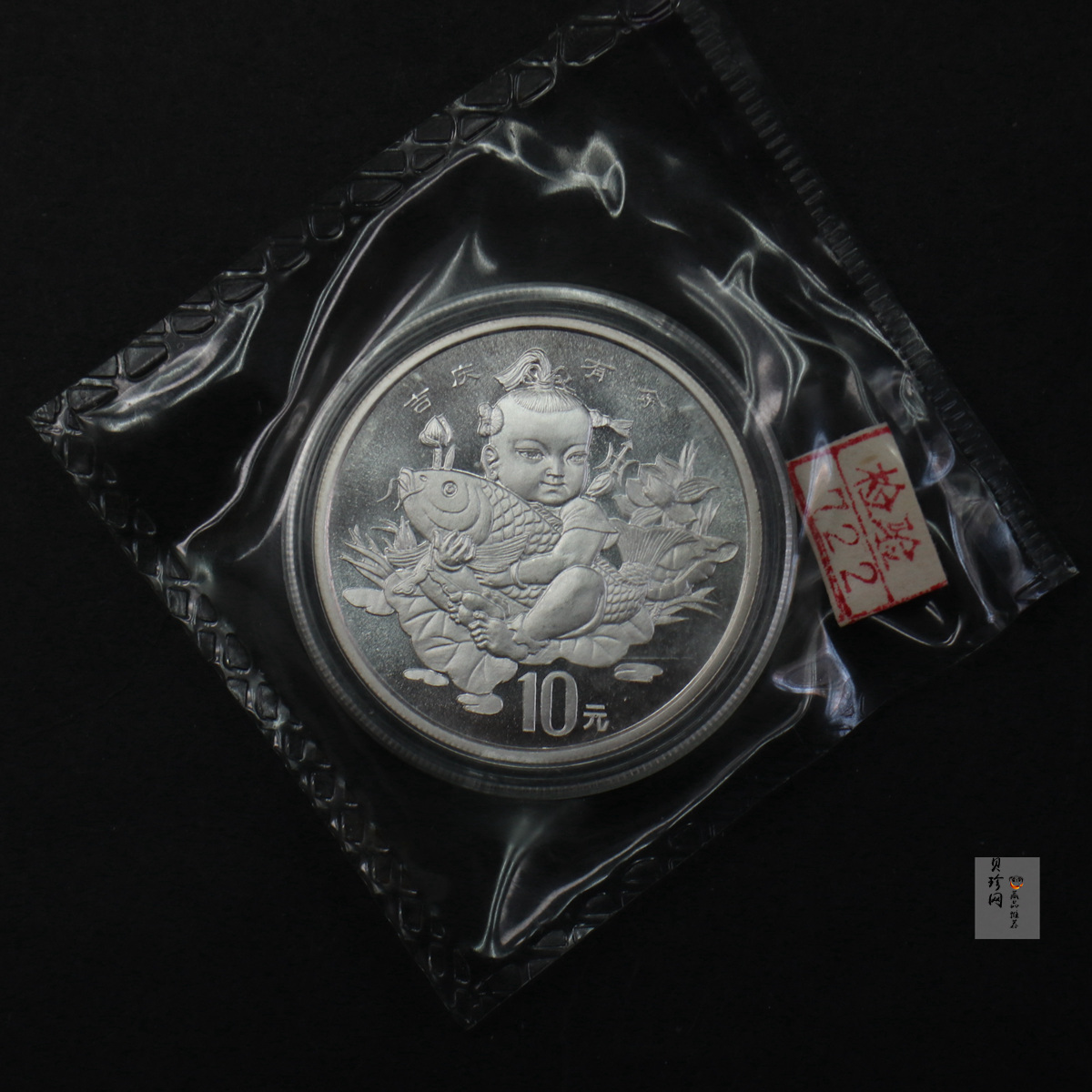 【971307】1997年中国传统吉祥图（吉庆有余）金银纪念币1盎司精制银币