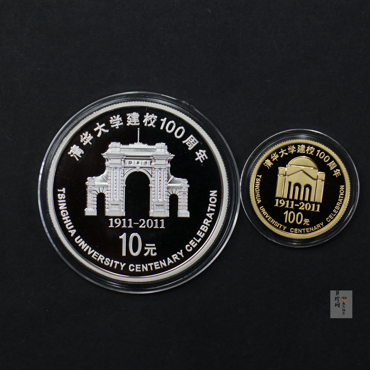 【119160】2011年清华大学建校100周年精制金银币2枚一套