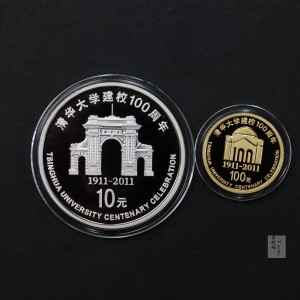 【119160】2011年清华大学建校100周年精制金银币2枚一套