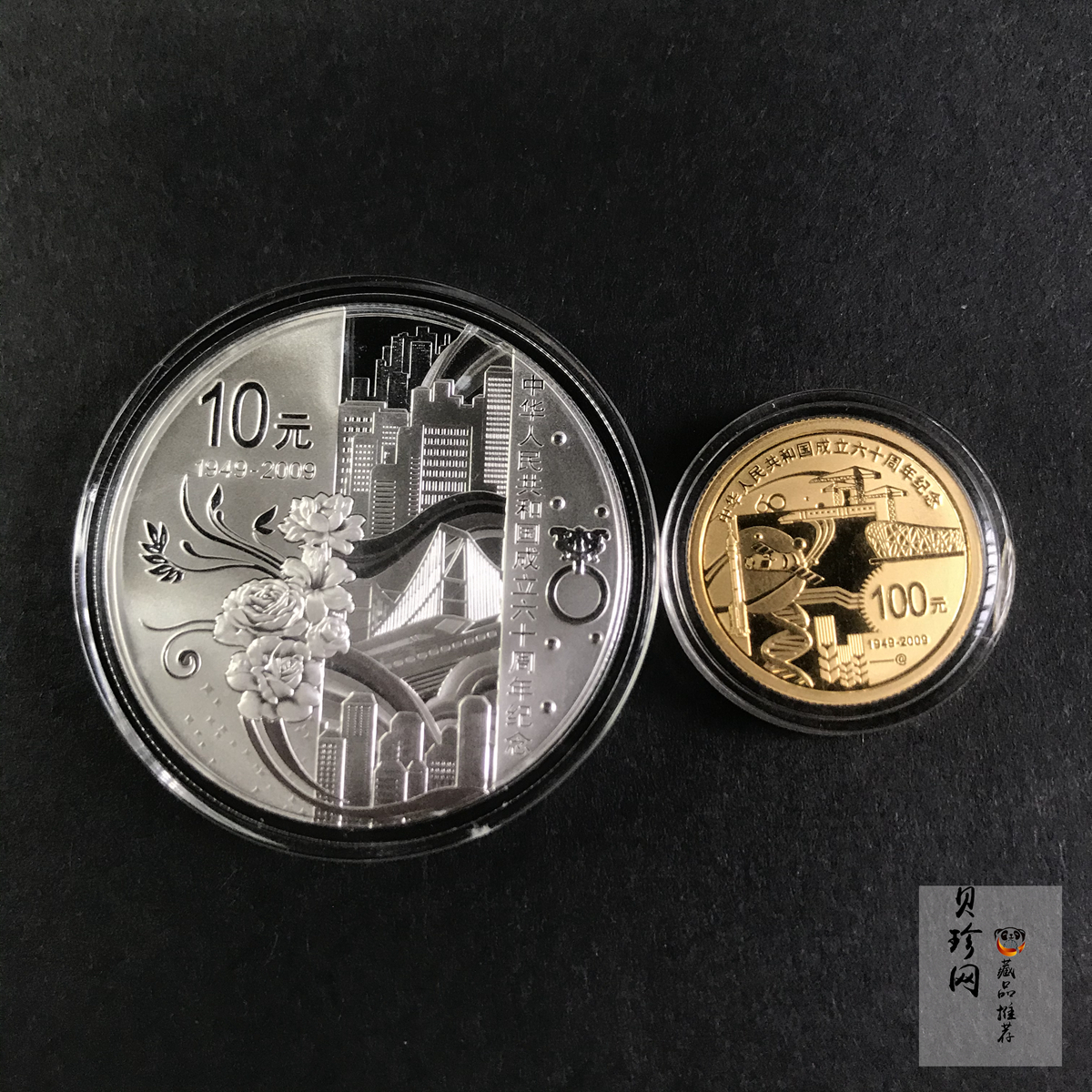 【099060】2009年中华人民共和国成立60周年精制金银币2枚一套