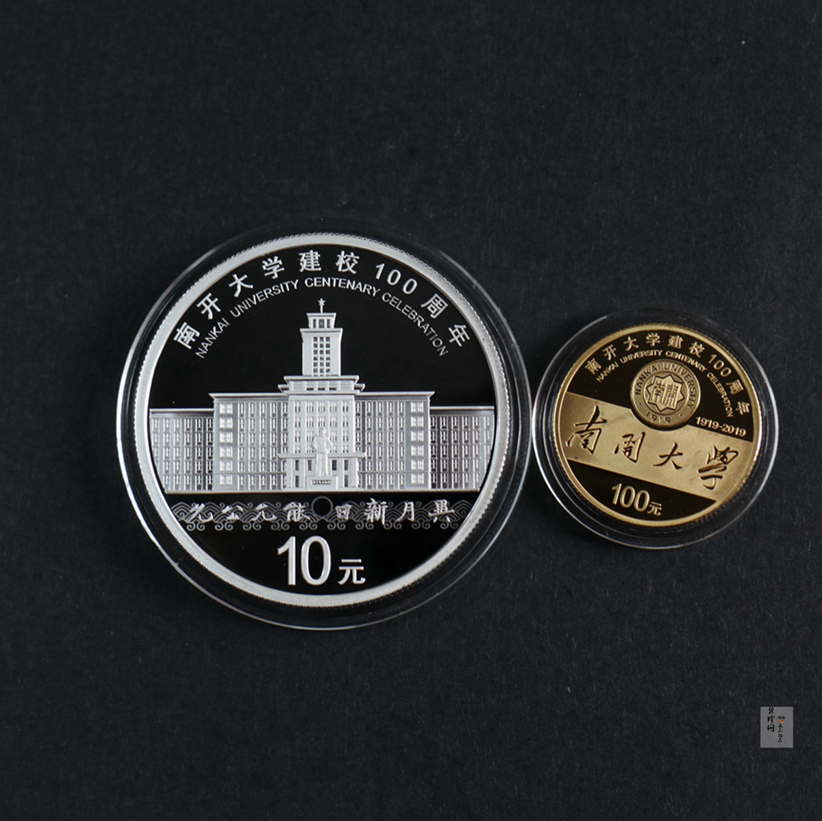 【189700】2019年南开大学建校100周年金银币2枚一套
