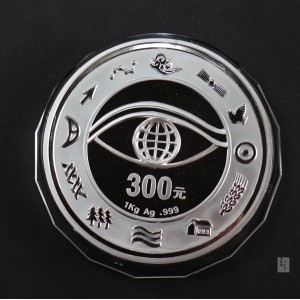 【000604】2000年千年纪念金银及双金属纪念币1公斤精制银币
