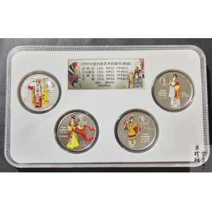 【999130】1999年中国京剧艺术一组1盎司彩银币四枚一套