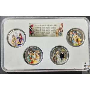 【019050】2001年中国京剧艺术第三组彩色银币四枚一套
