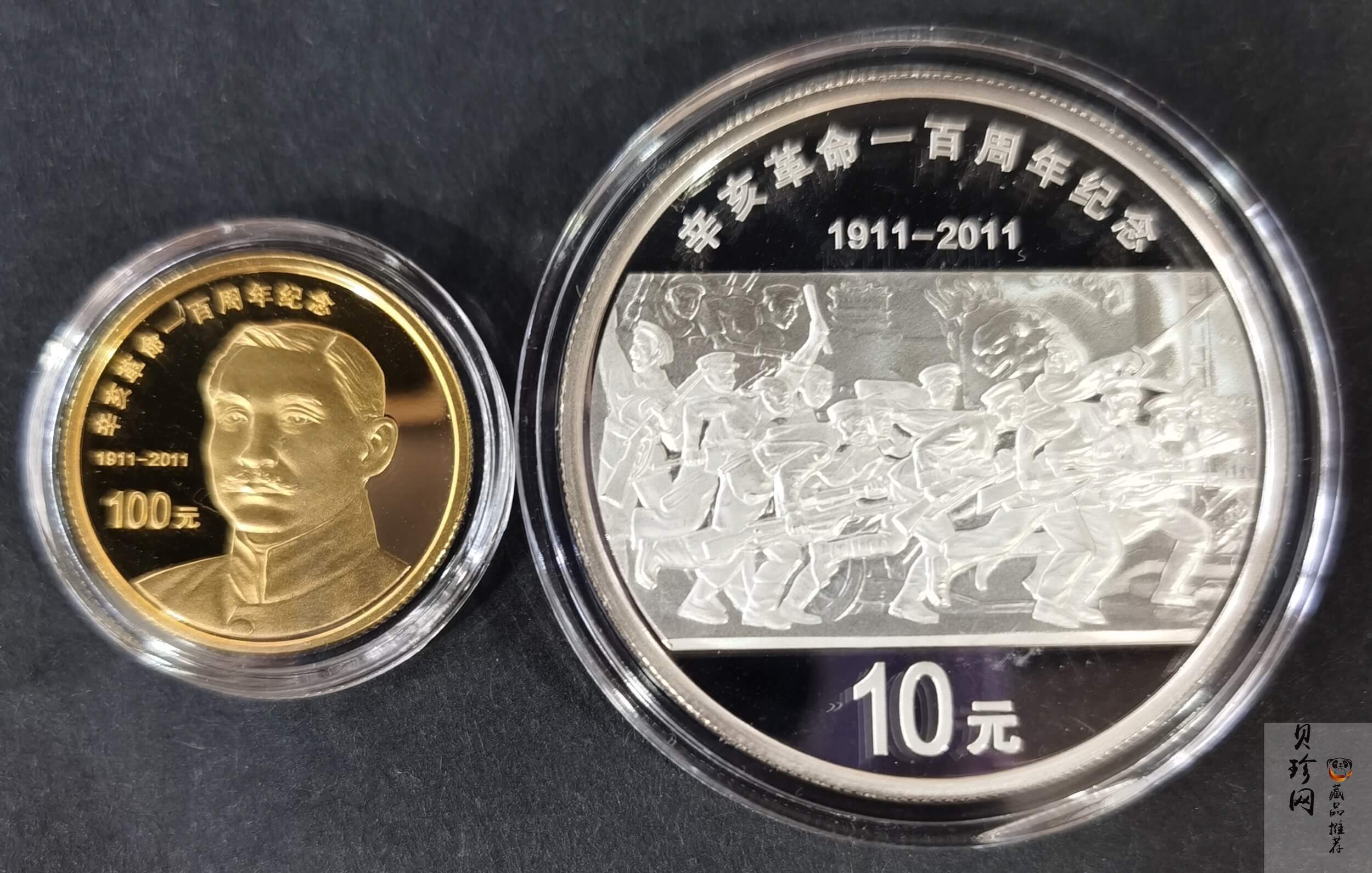 【119120】2011年辛亥革命100周年金银币2枚一套