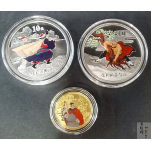 【099080】2009年中国古典文学名著《水浒传》第（1）组精制彩金银币3枚一套