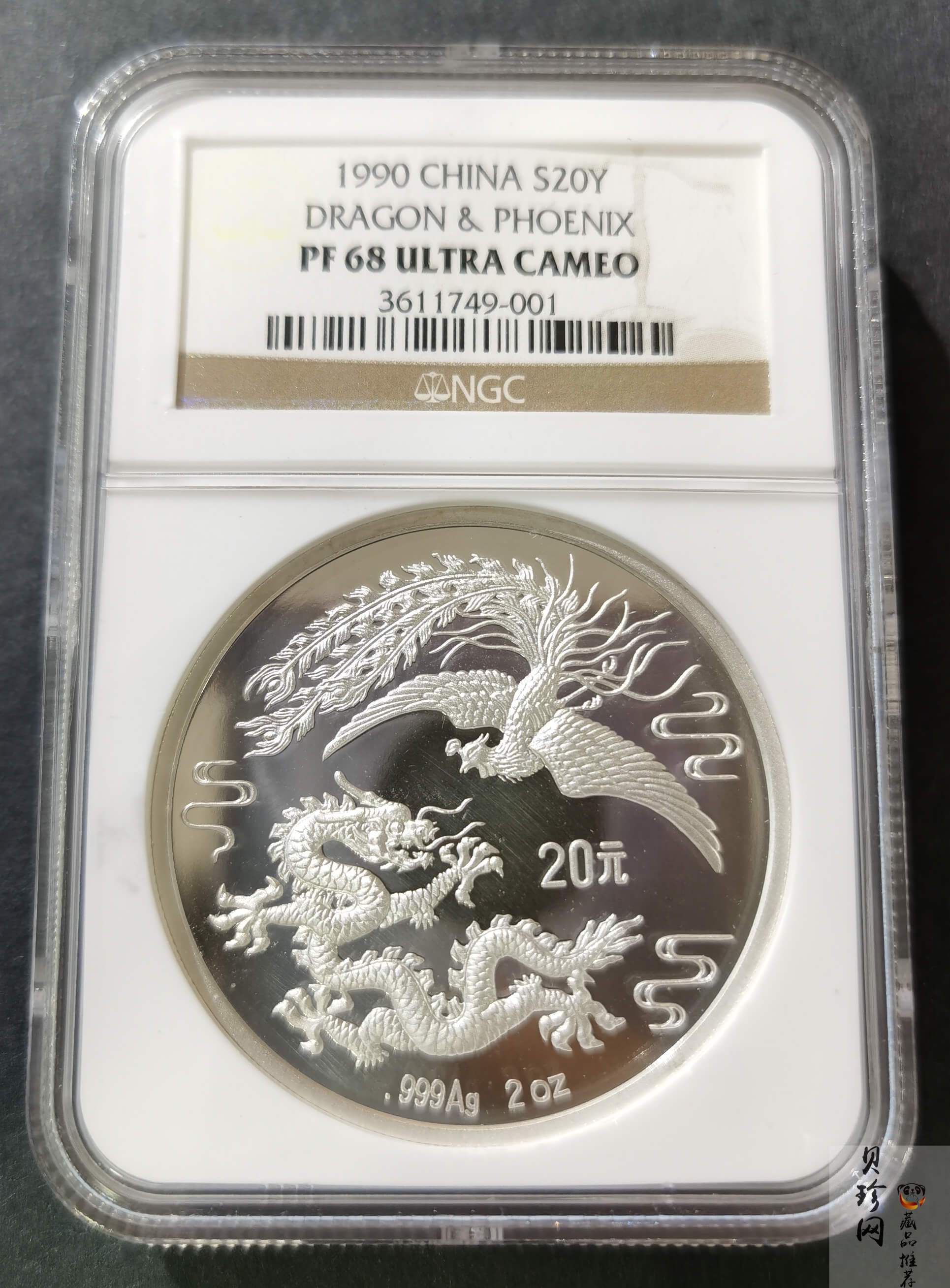 【900805】1990版龙凤金银纪念币2盎司精制银币