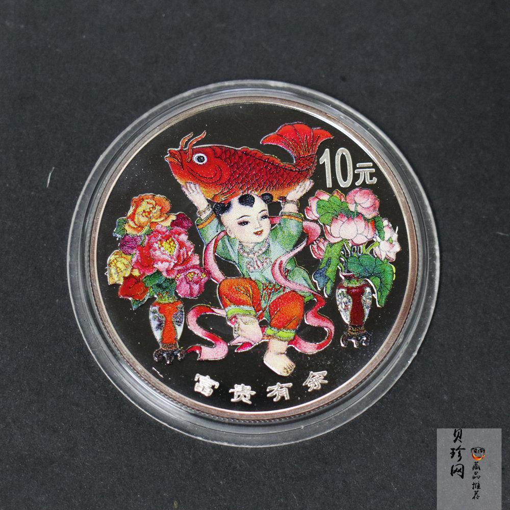 【990902】1999年国传统吉祥图（富贵有余）1盎司彩色精制银币