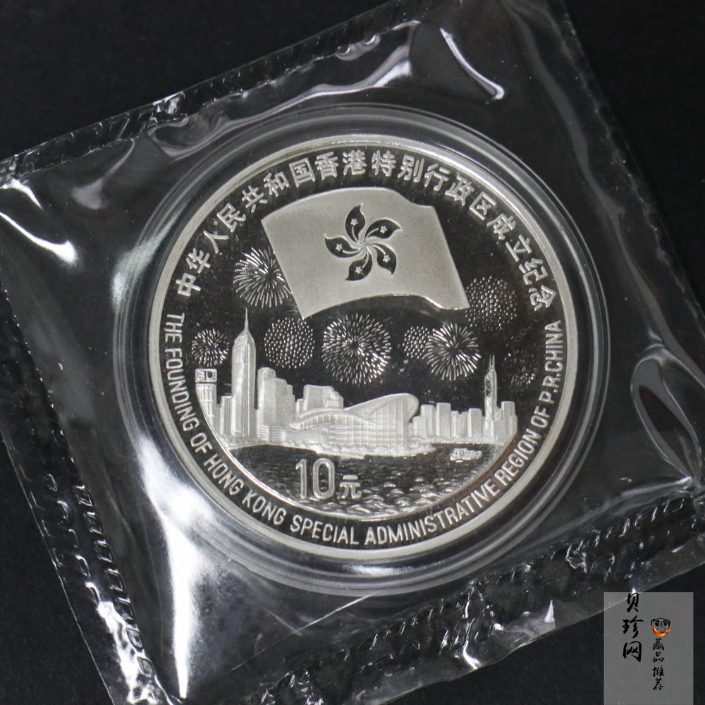 【970904】1997年香港回归祖国金银纪念币（第3组）-香港1盎司银币