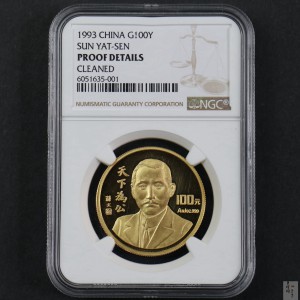 【930702】1993年孙中山天下为公1盎司精制金币