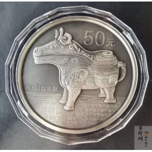 【130504】2013年中国青铜器第（2）组-商·司母辛觥5盎司精制银币