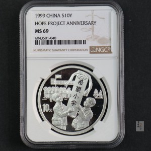 【991501】1999年希望工程10周年纪念银币-希望小学1盎司银币