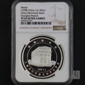 【989310】1998年招商银行上海市分行成立纪念1银章