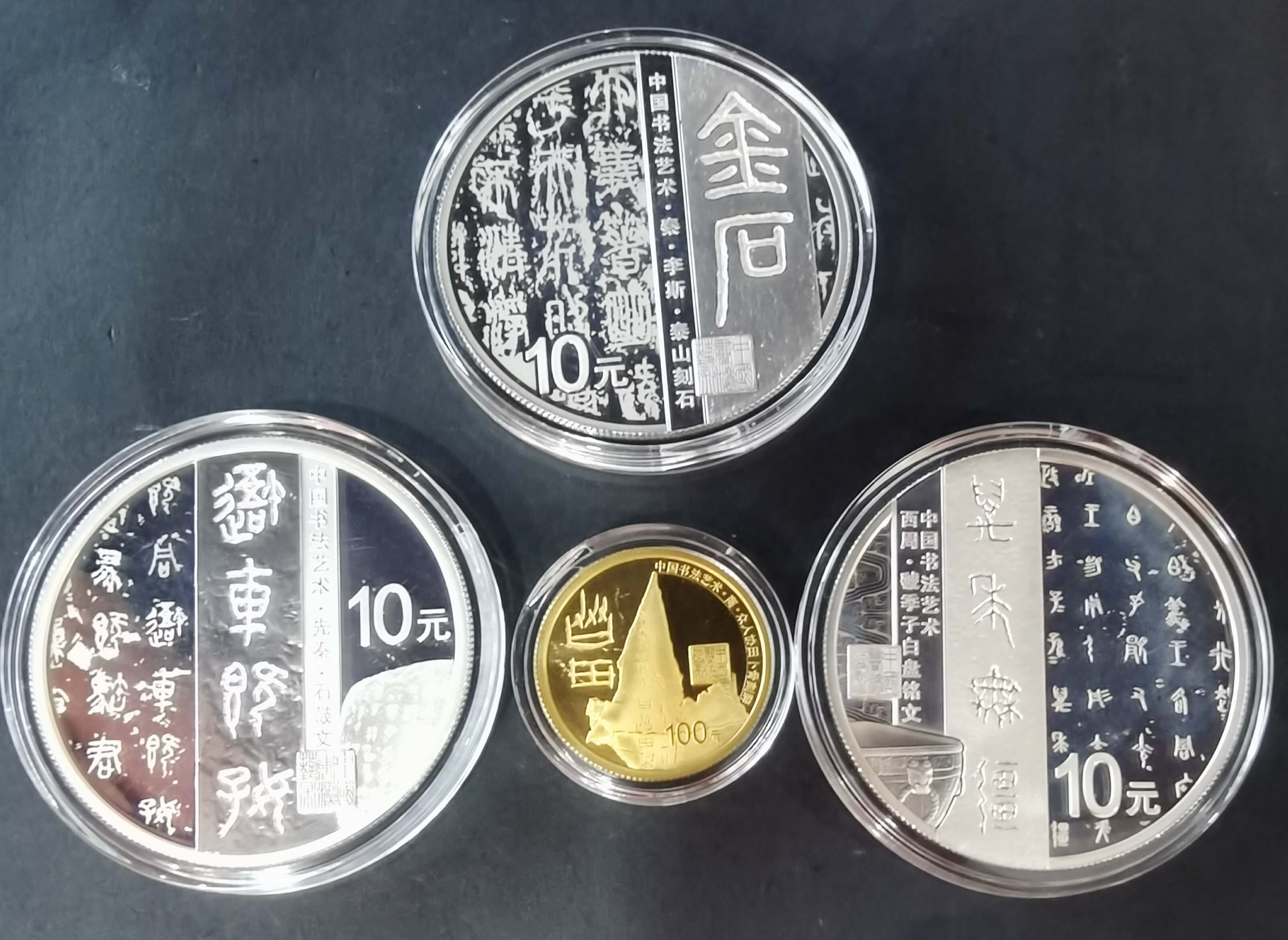 【189590】2018年中国书法艺术（篆书）金银纪念币4枚一套