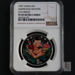 【971309】1997年中国传统吉祥图（吉庆有余）金银纪念币1/2盎司彩色精制银币
