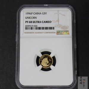 【960907】1996版麒麟金纪念币1/20盎司精制金币