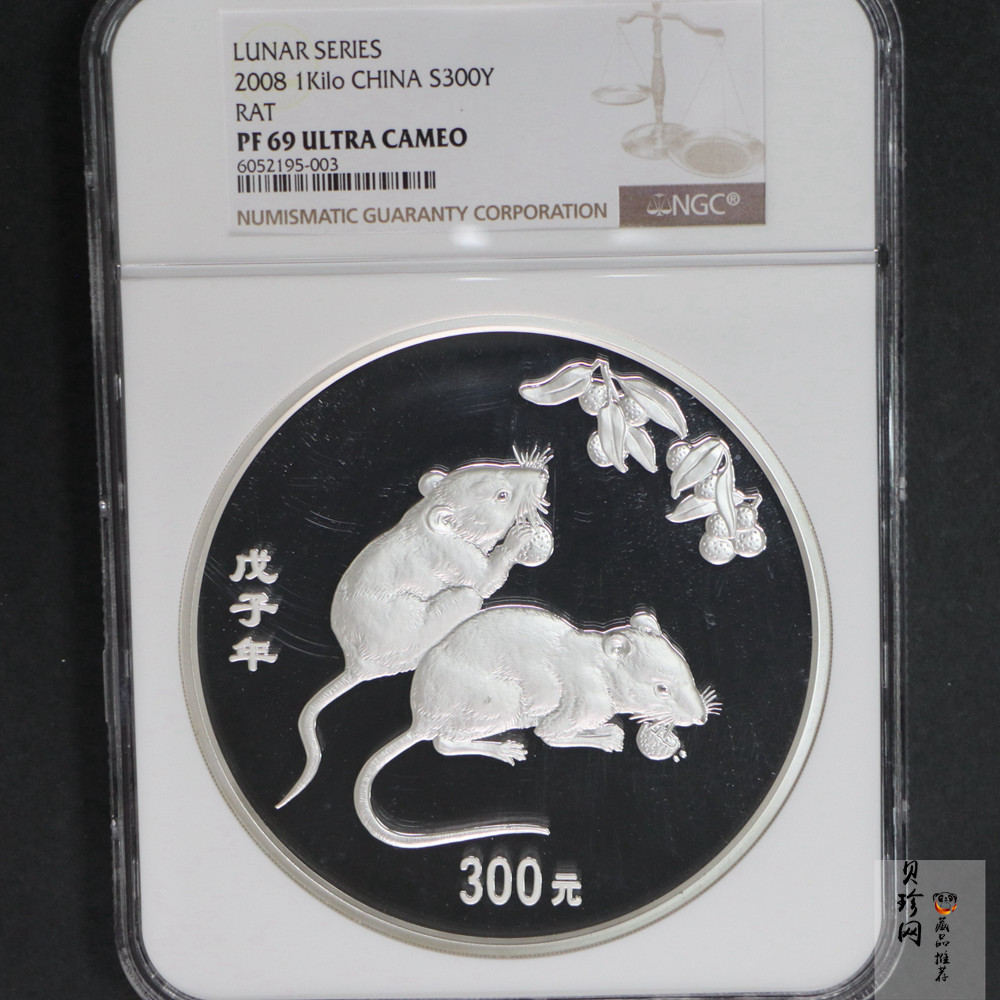 【070807】2008年戊子鼠年生肖1公斤精制银币