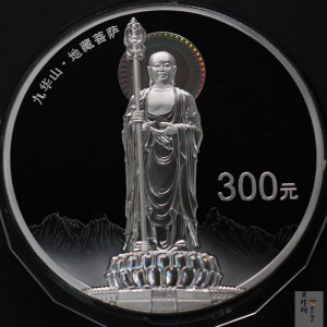 【150504】2015年中国佛教圣地（九华山）1公斤精制银币