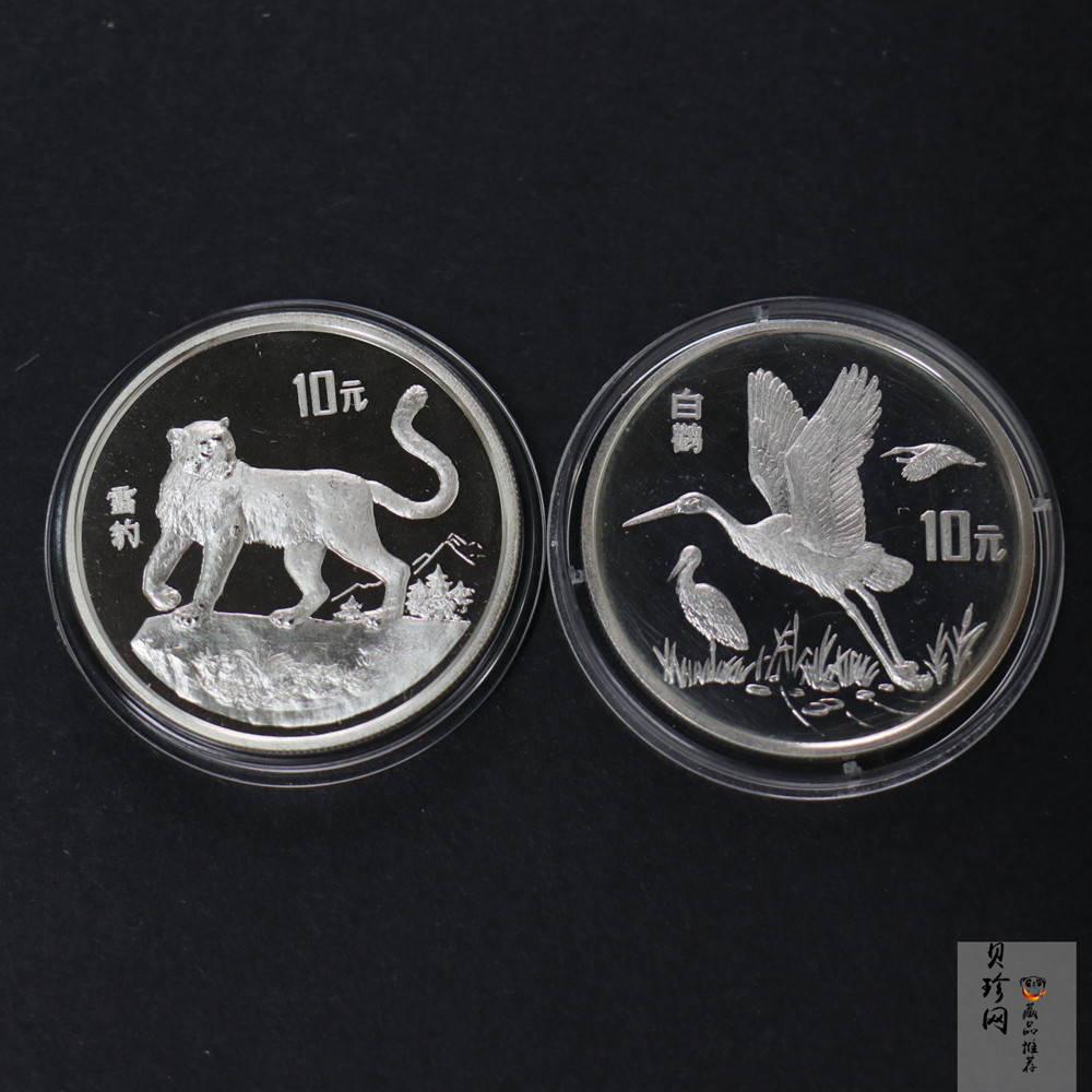 【929200】1992年珍稀动物金银纪念币（第3组）精制银币两枚一套