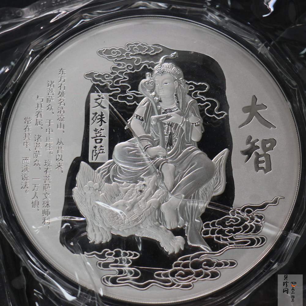 【209230】五台山（文殊菩萨）1公斤纪念银章