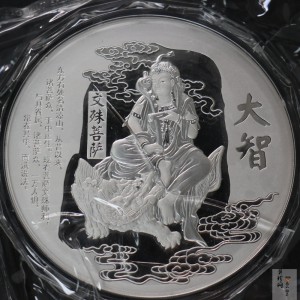 【209230】五台山（文殊菩萨）1公斤纪念银章