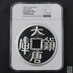 【981503】1998年大唐镇库金钱金银纪念币1公斤精制银币