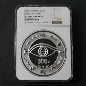 【000604】2000年千年纪念金银及双金属纪念币1公斤精制银币