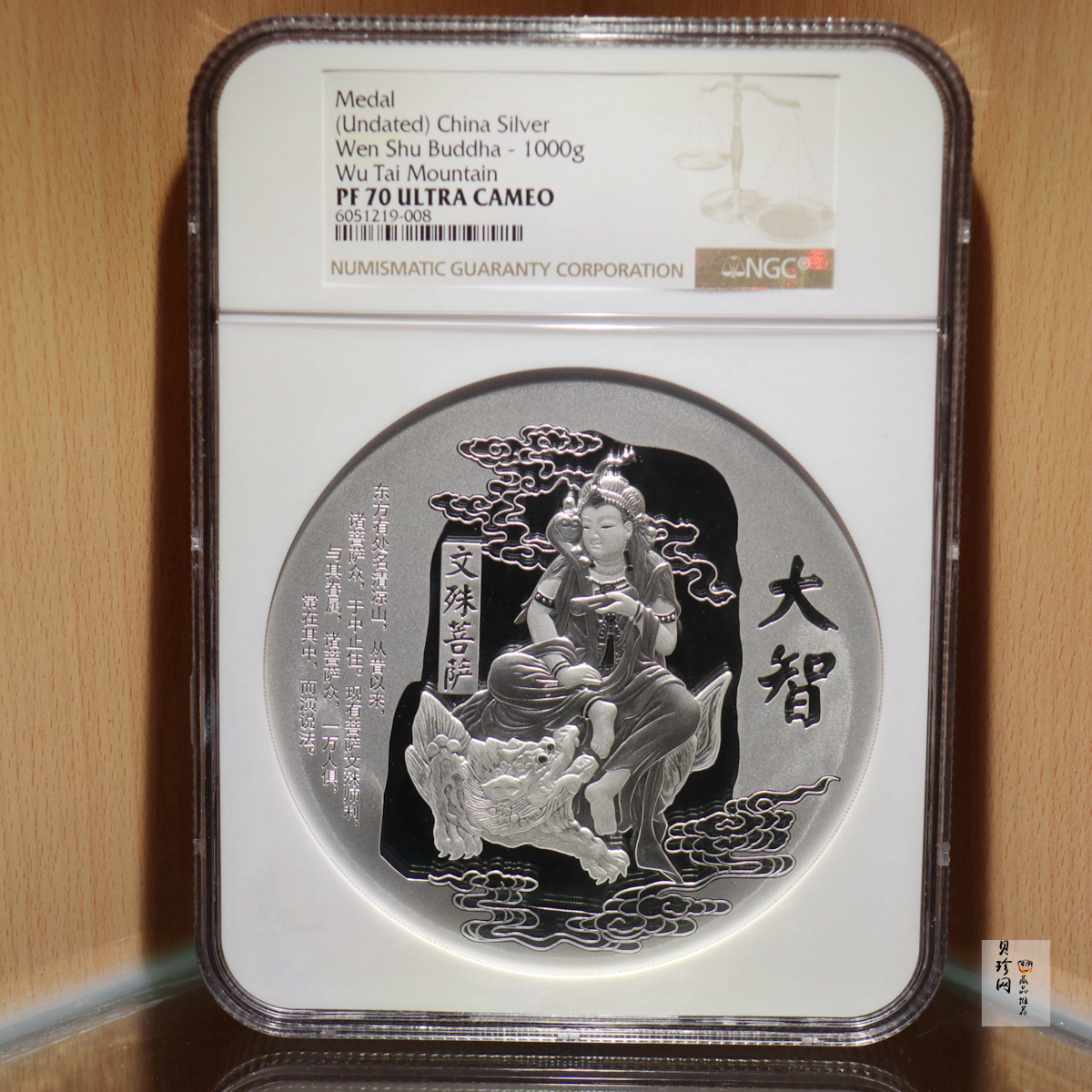 【209230】五台山（文殊菩萨）1公斤纪念银章