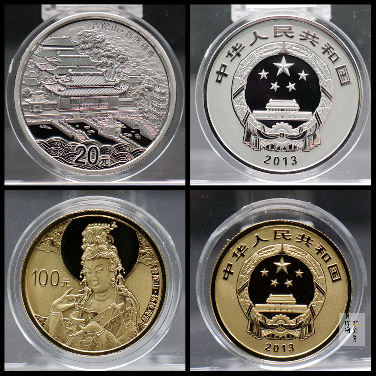 【139100】2013年佛教圣地（普陀山）精制金银币2枚一套