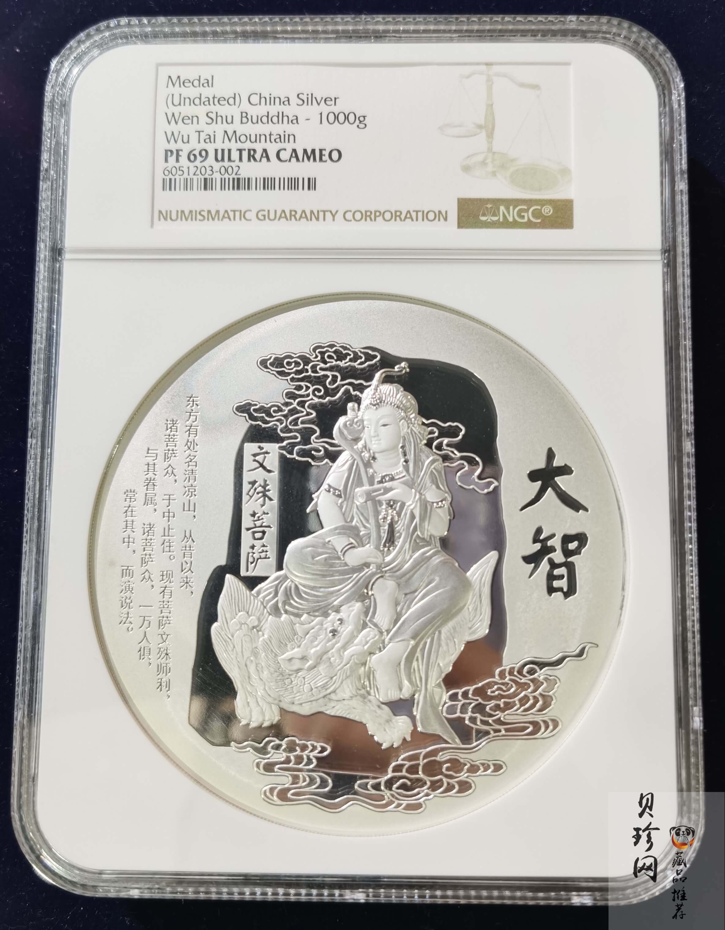 【209230】五台山（文殊菩萨）1公斤纪念银章