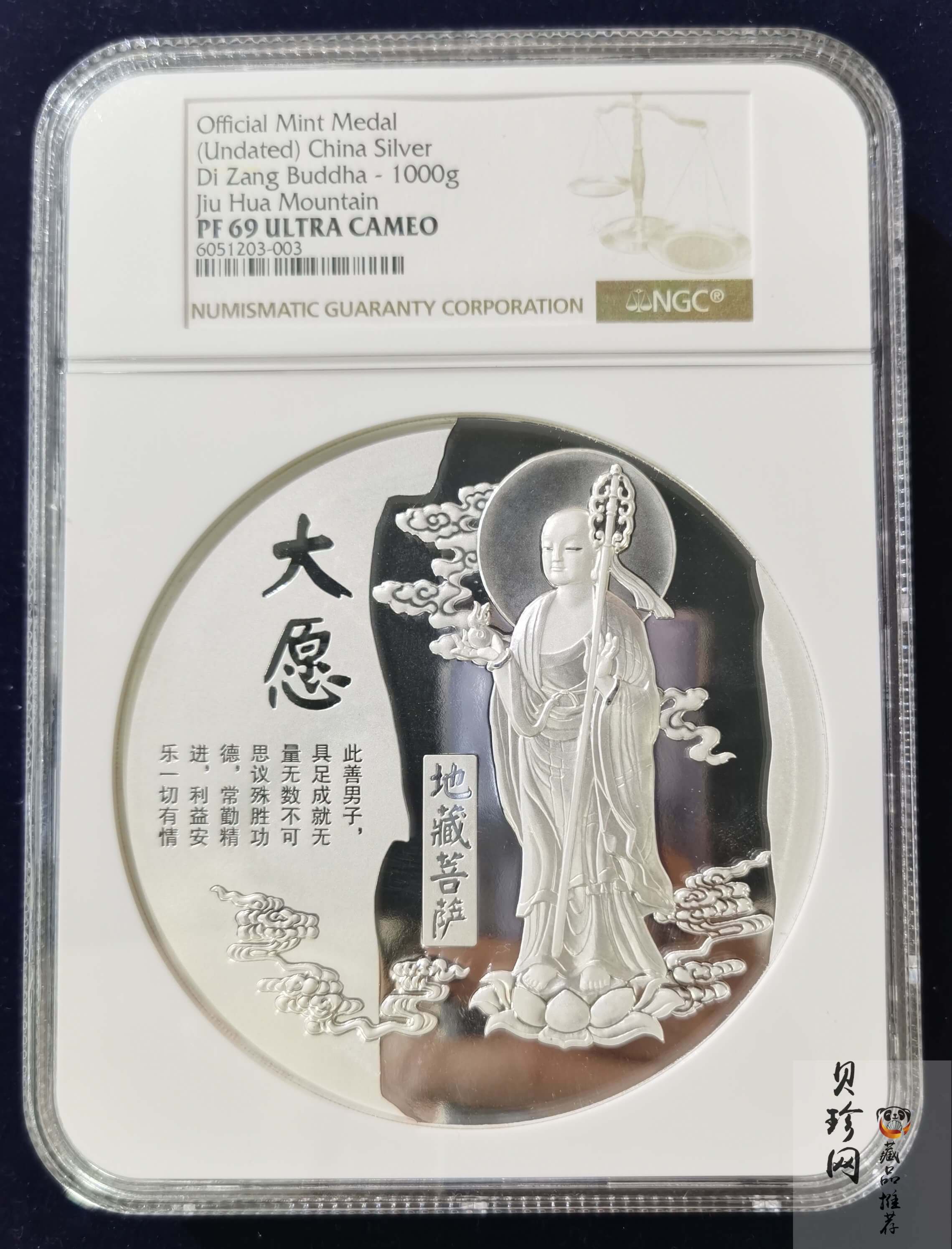 【209220】九华山（地藏菩萨）1公斤纪念银章