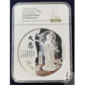 【209220】九华山（地藏菩萨）1公斤纪念银章