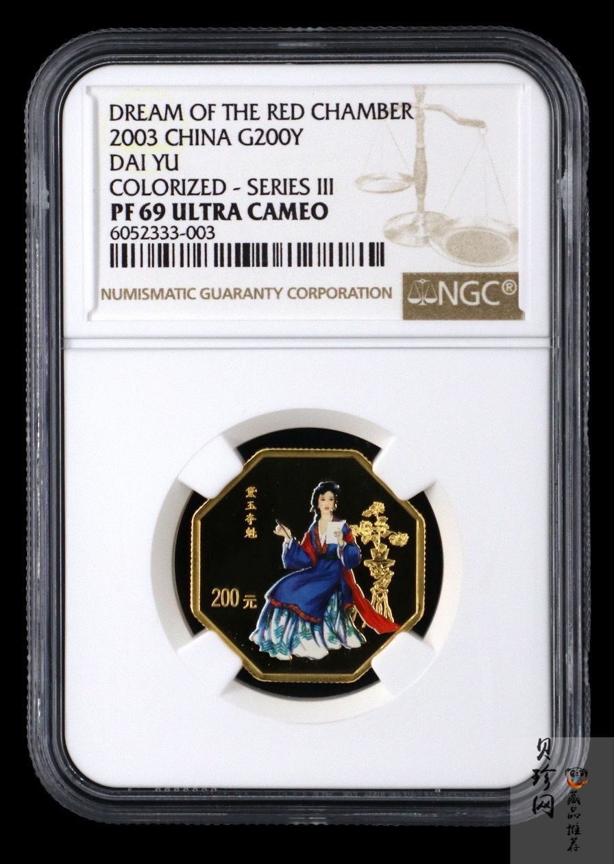 【030701】2003年中国古典文学名著——《红楼梦》彩色金纪念币（第3组）-黛玉夺魁1/2盎司八