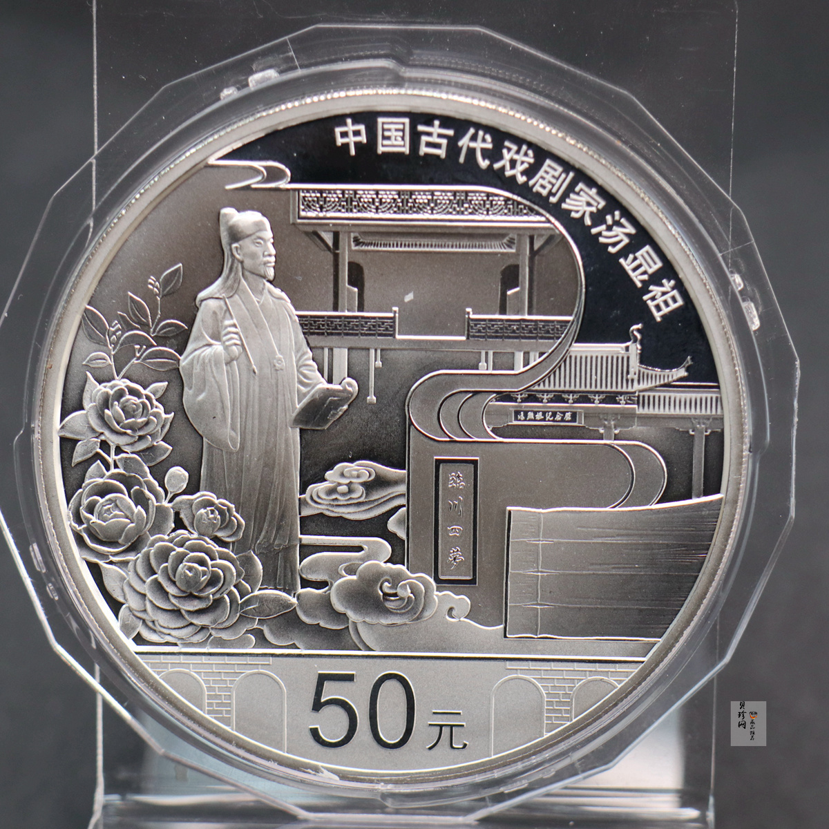 【161111】2016年中国古代戏剧家汤显祖150克精制银币