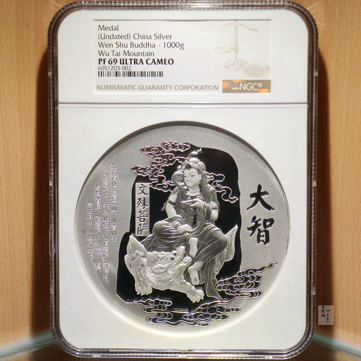 【209230】五台山（文殊菩萨）1公斤纪念银章