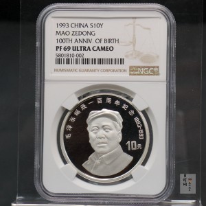 【930906】1993年毛泽东诞辰100周年-毛泽东戴帽像27克精制银币
