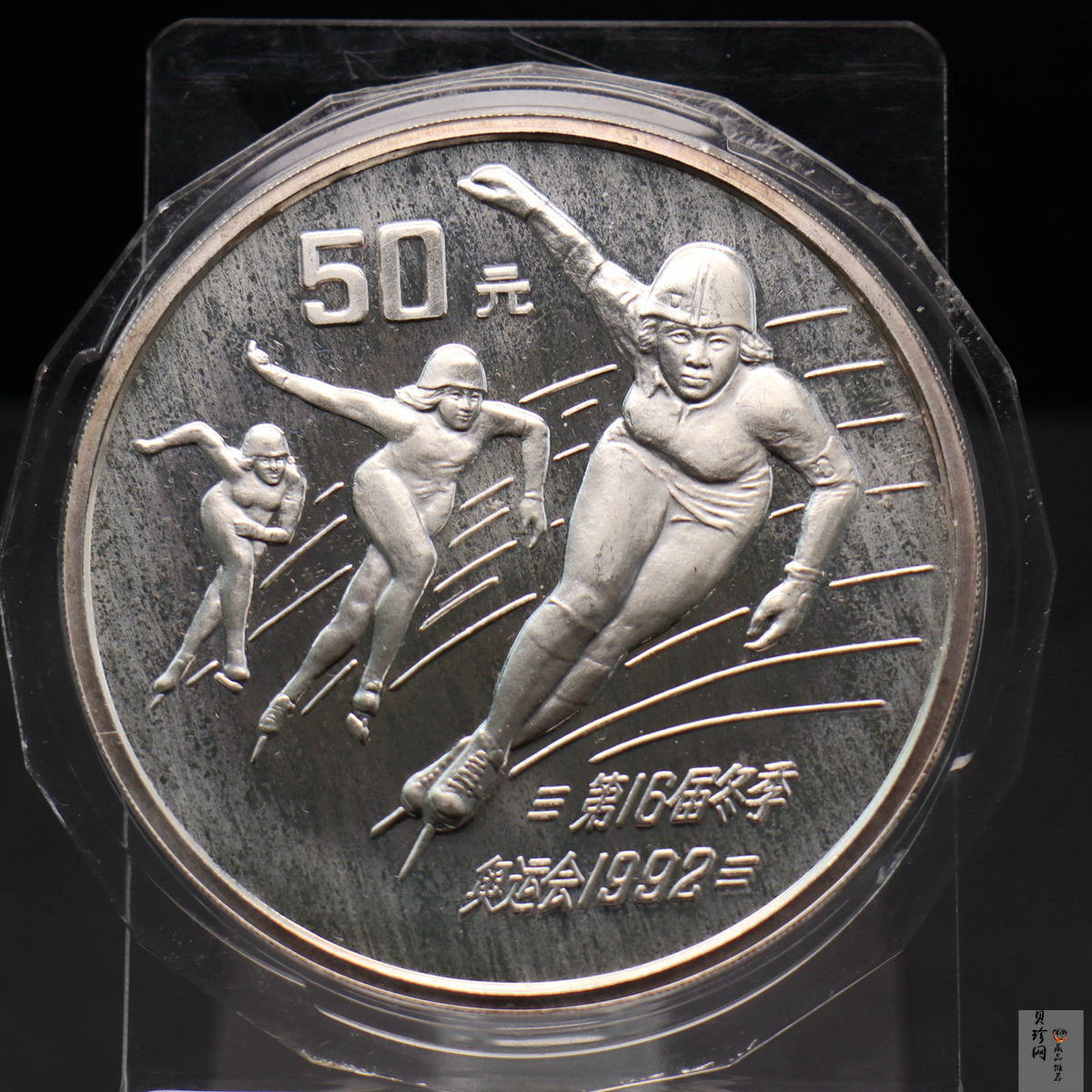 【900401】1990年第16届冬奥会金银纪念币-速度滑冰5盎司精制银币