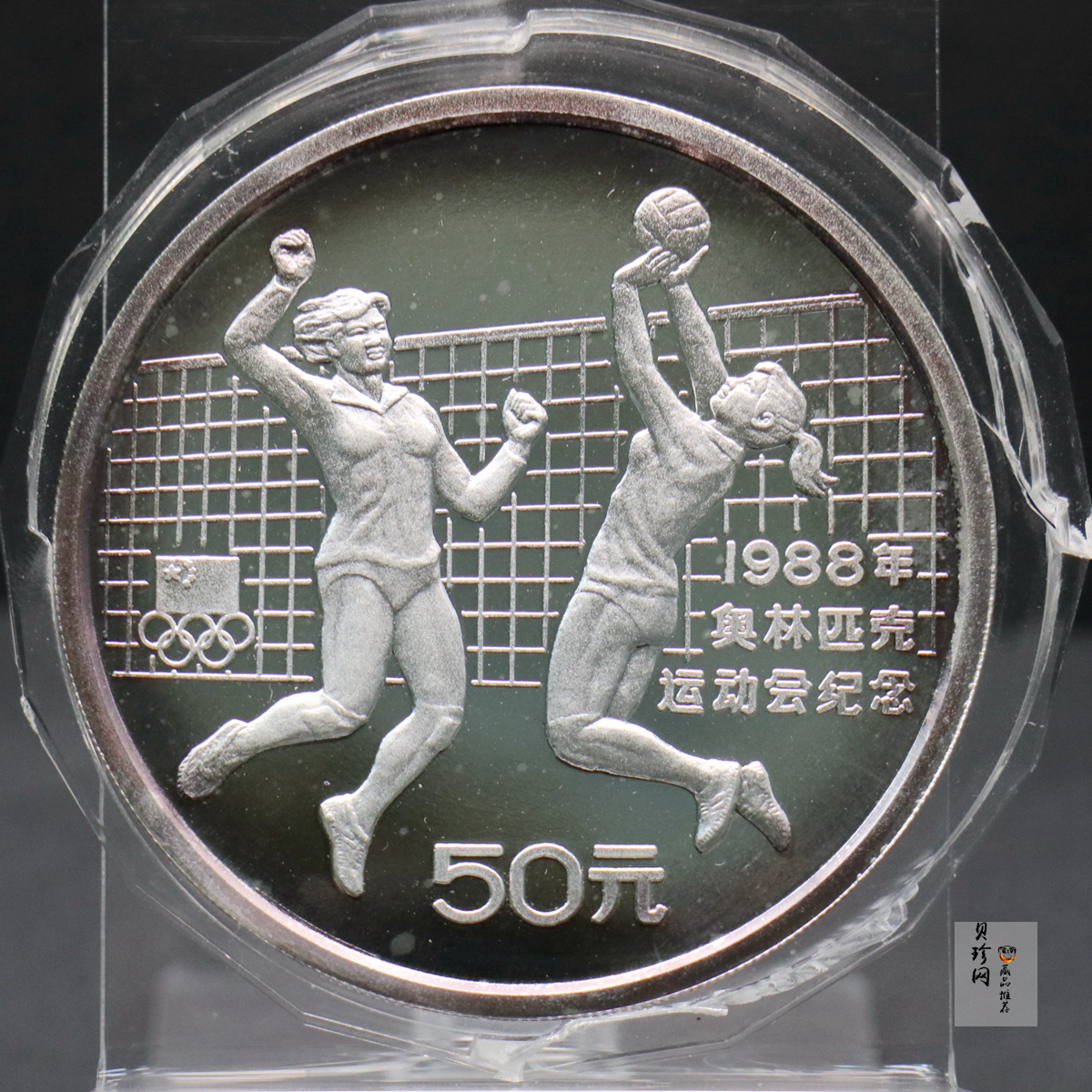 【880402】1988年第24届奥运会-女子排球5盎司精制银币