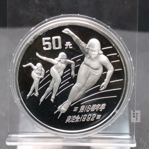 【900401】1990年第16届冬奥会金银纪念币-速度滑冰5盎司精制银币