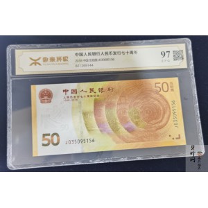 【189440】人民币发行七十周年纪念钞