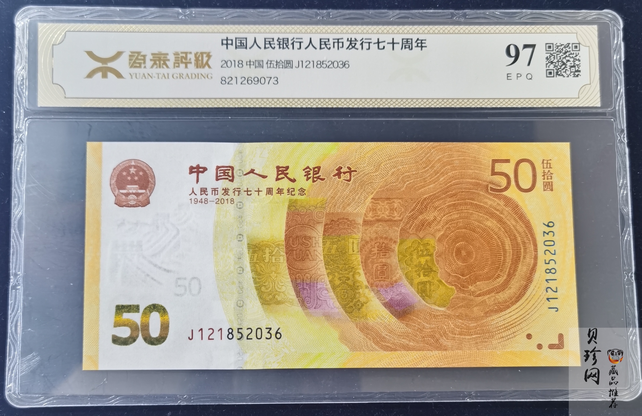 【189440】人民币发行七十周年纪念钞
