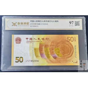 【189440】人民币发行七十周年纪念钞
