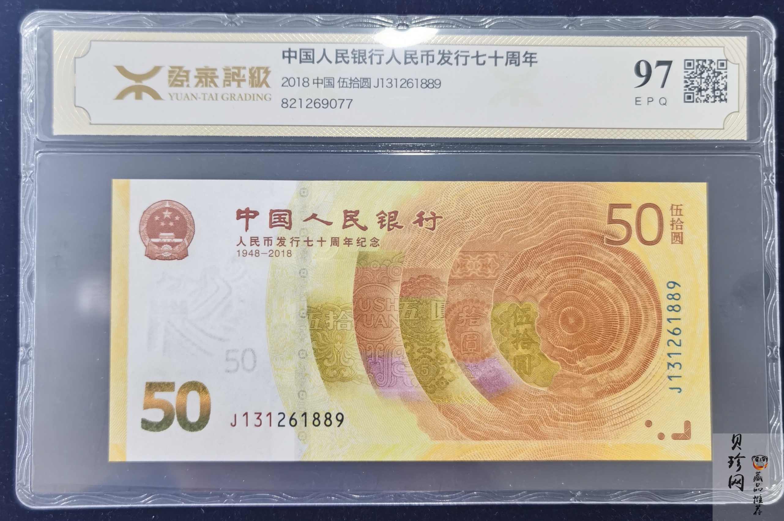 【189440】人民币发行七十周年纪念钞