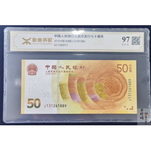 【189440】人民币发行七十周年纪念钞