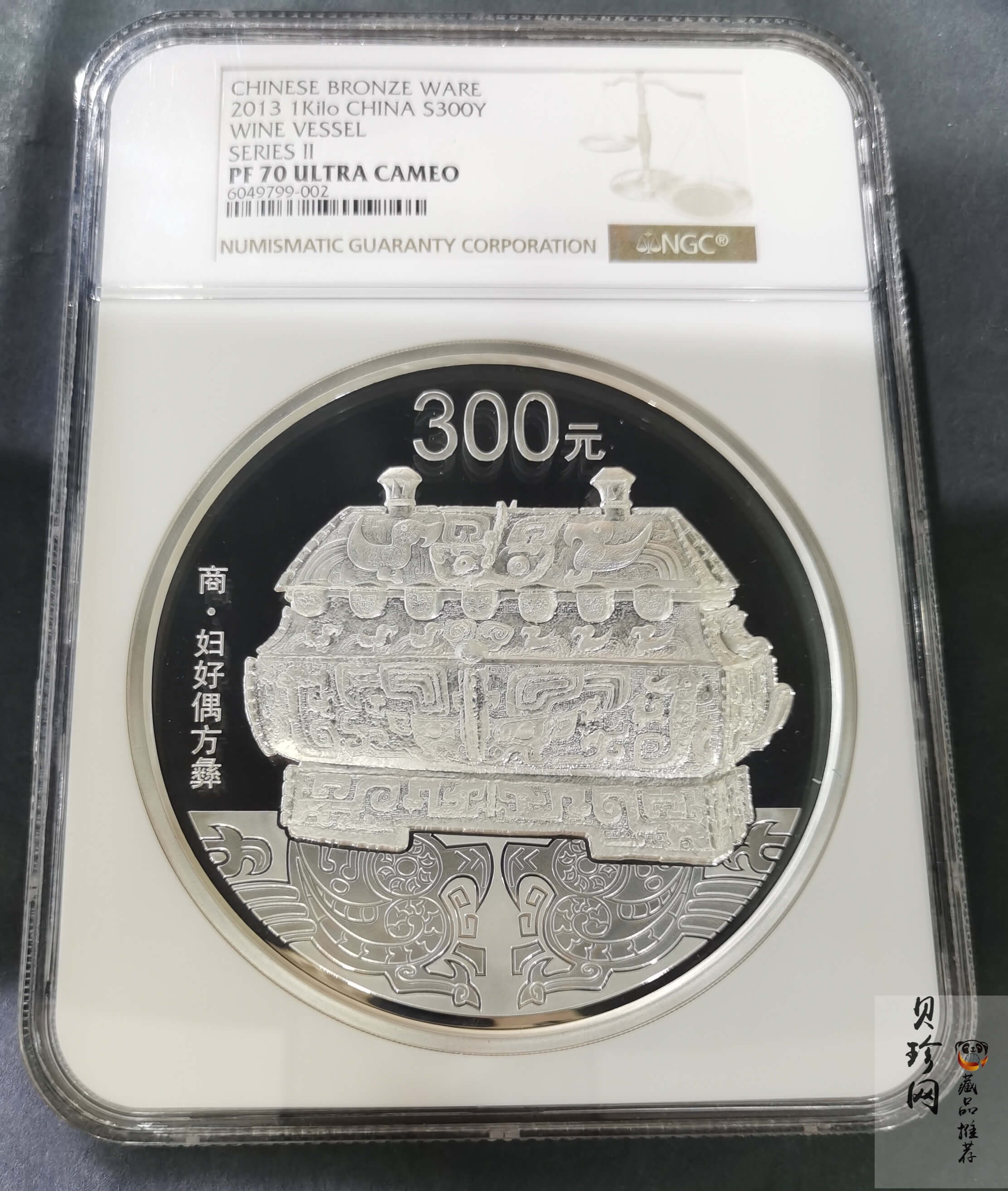 【130503】2013年中国青铜器第（2）组-商·妇好偶方彝1公斤精制银币